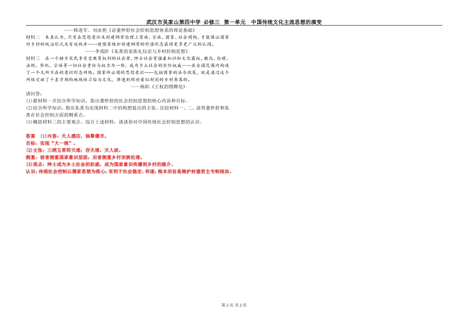 高三历史复习学案：人教版必修三第3课-宋明理学导学案_第2页