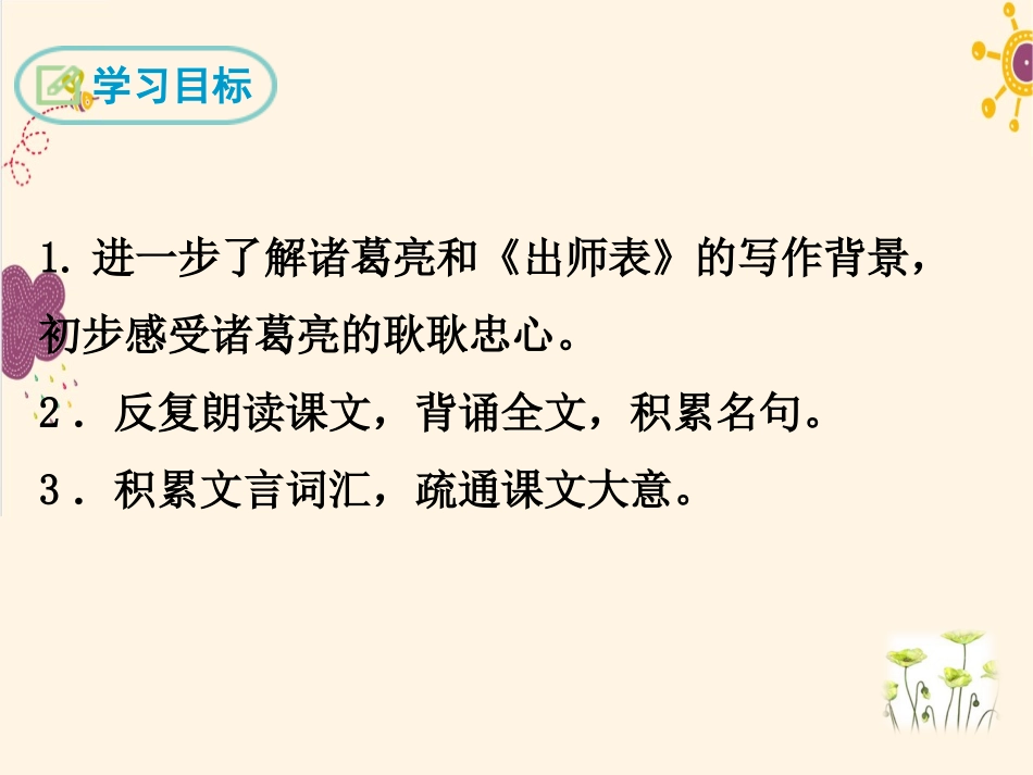 21.出师表-(2)_第2页