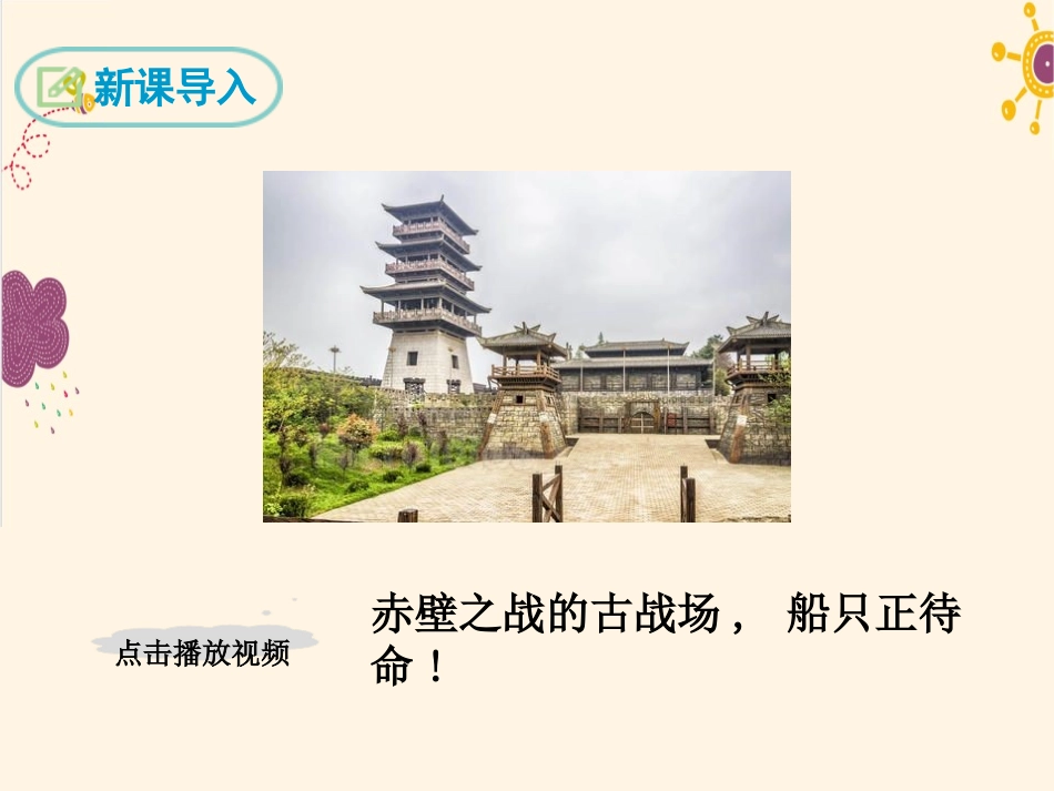 21.出师表-(2)_第3页