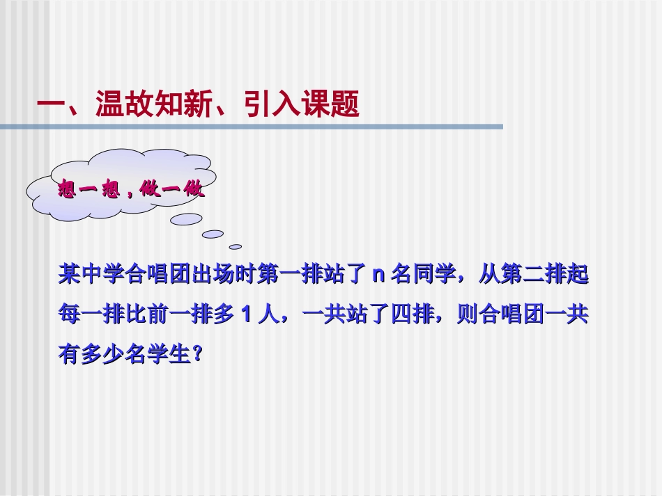 数学：34《整式的加减1》课件(华东师大版七年级上)_第2页