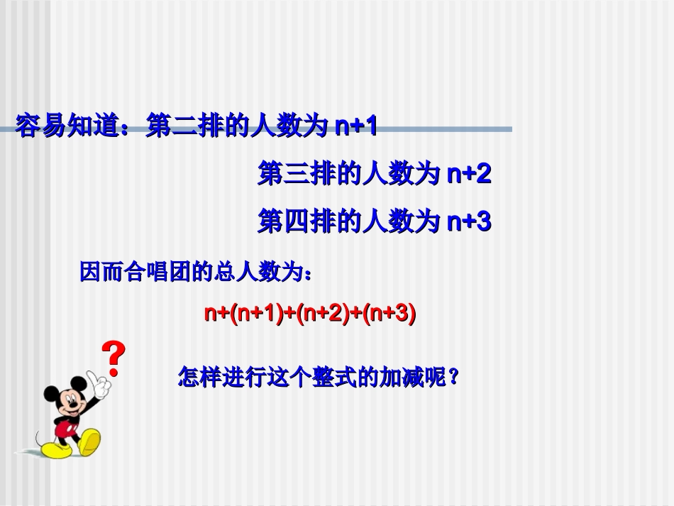 数学：34《整式的加减1》课件(华东师大版七年级上)_第3页