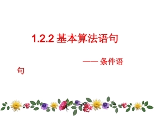 1.2.2条件语句 (8)