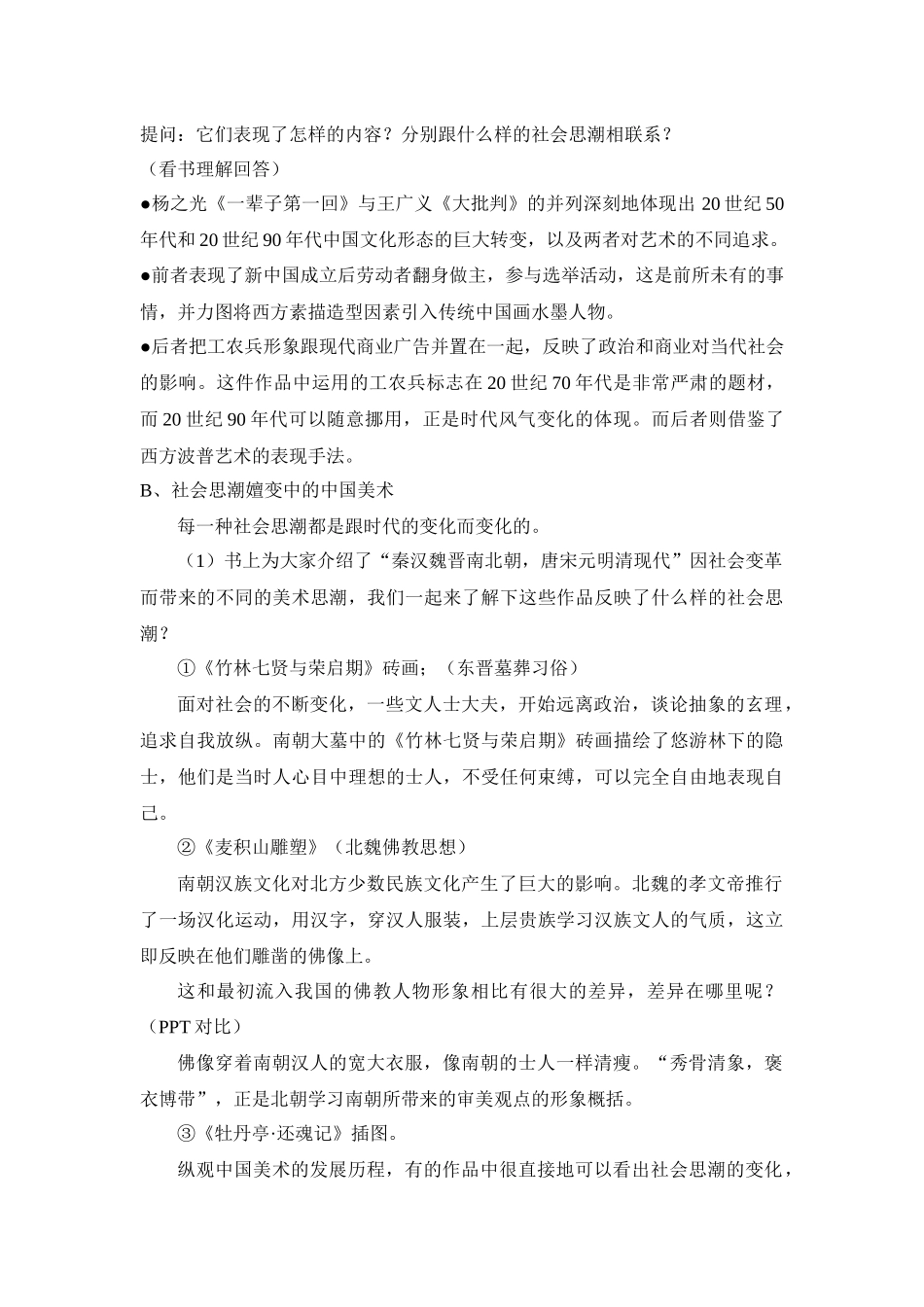 第七课《时代的脉搏》教学设计_第2页