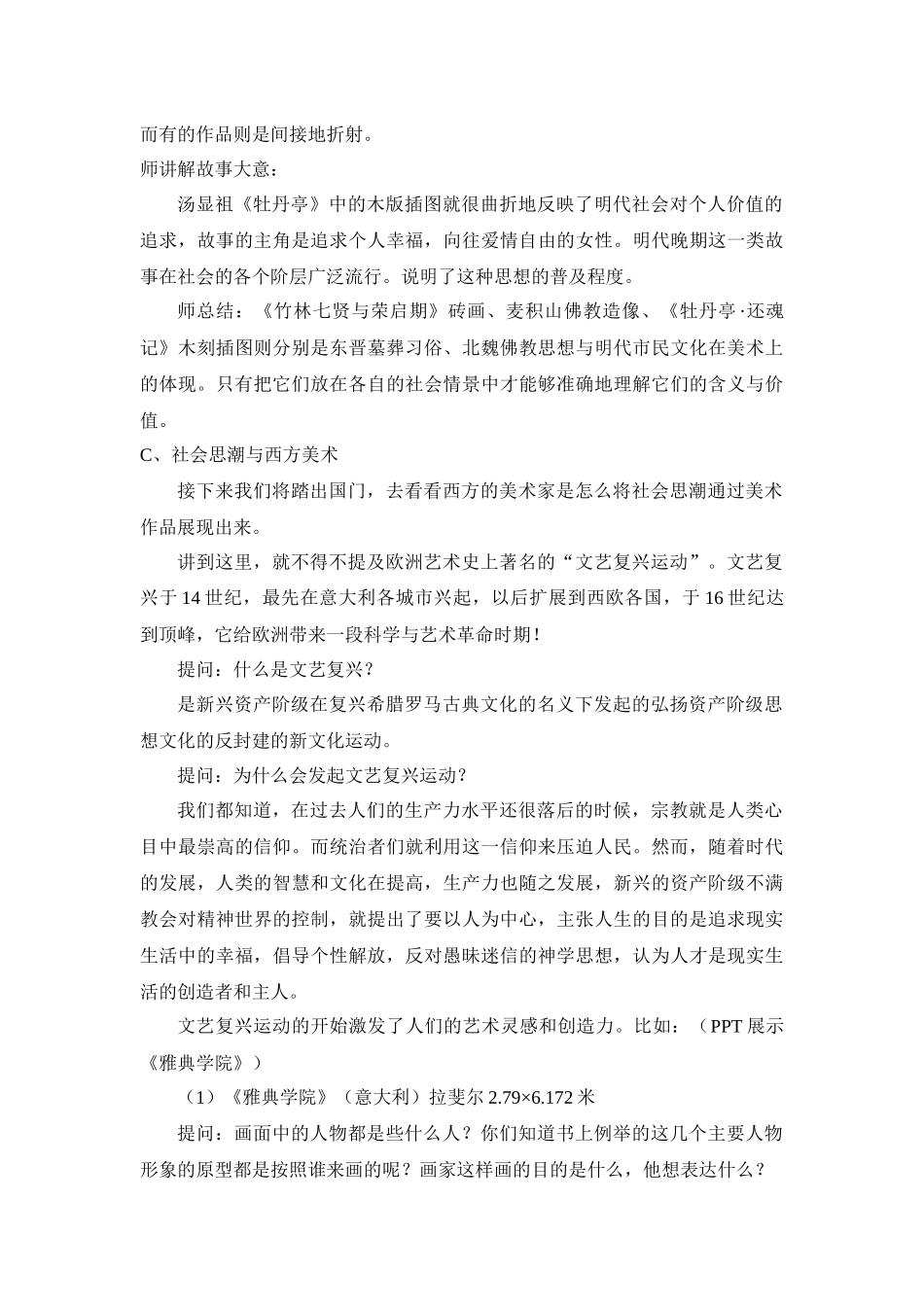 第七课《时代的脉搏》教学设计_第3页