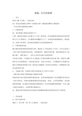 第七课《时代的脉搏》教学设计