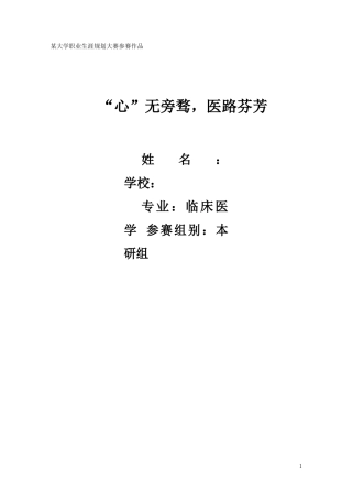 临床医学类专业职业生涯规划