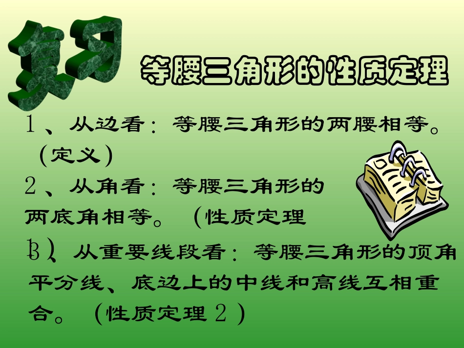 等腰三角形的判定课件-(2)_第2页