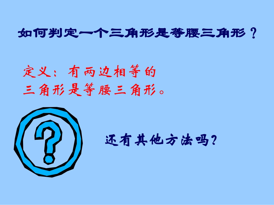 等腰三角形的判定课件-(2)_第3页