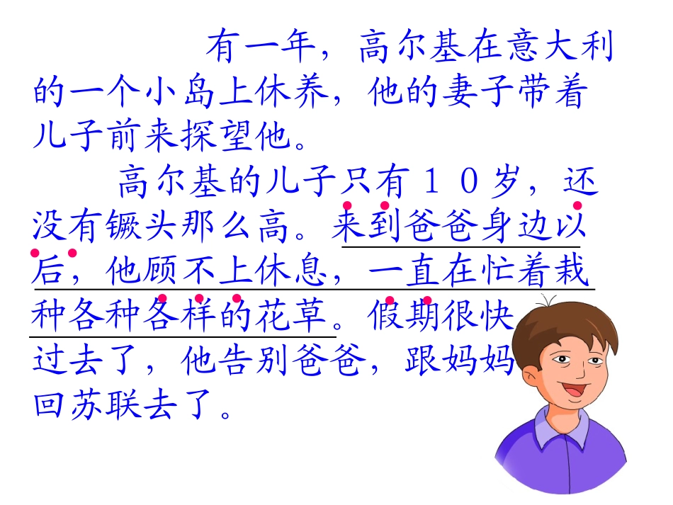 14高尔基和他的儿子_第3页