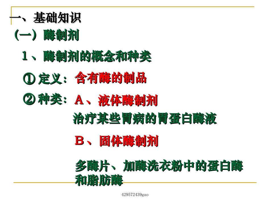 酵母细胞的固定化_第2页