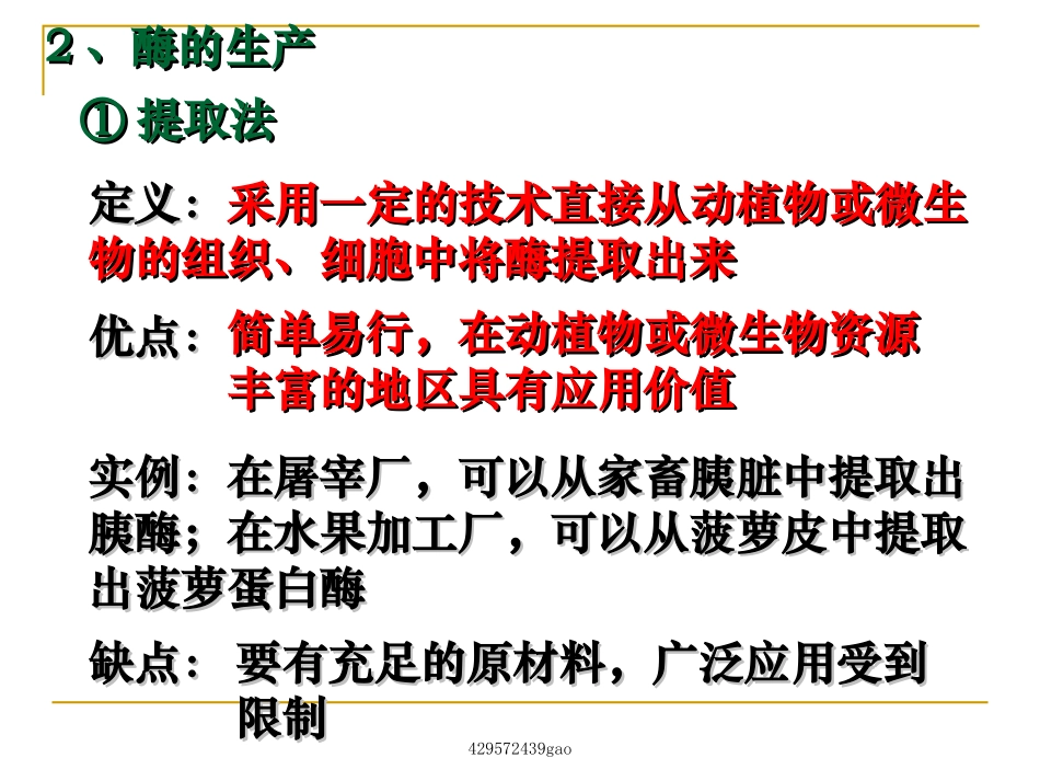 酵母细胞的固定化_第3页