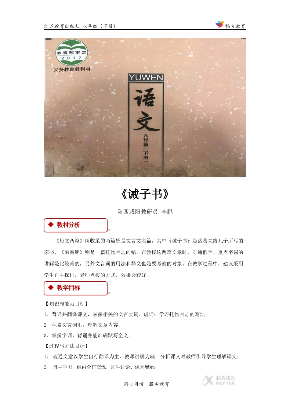 【教学设计】《诫子书》(苏教)_第1页