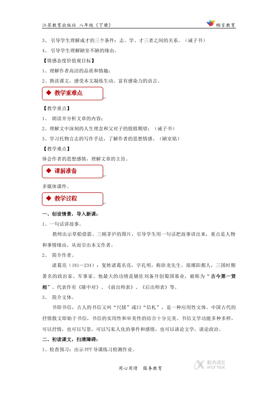 【教学设计】《诫子书》(苏教)_第2页