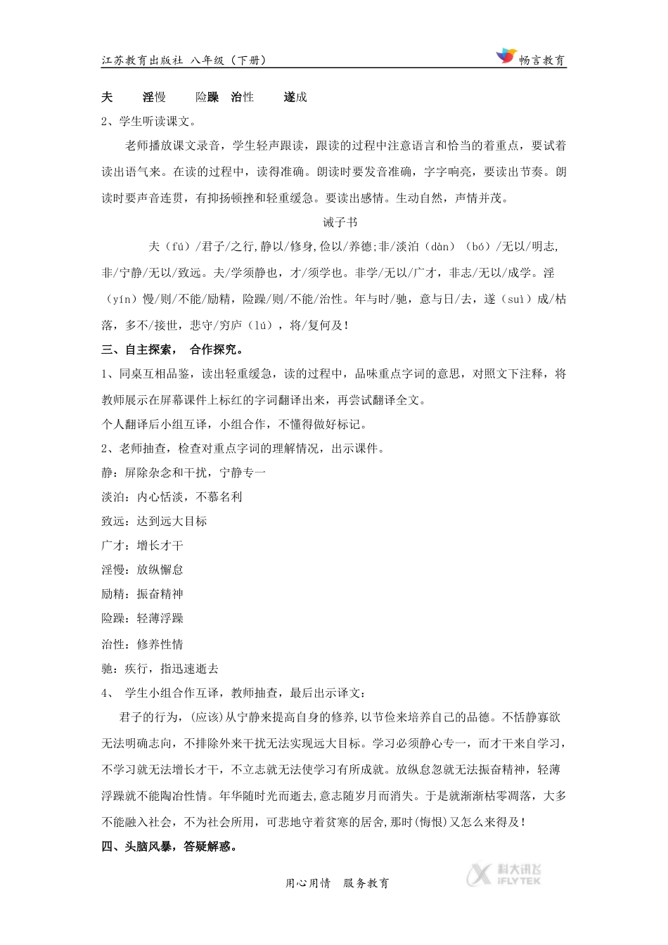 【教学设计】《诫子书》(苏教)_第3页