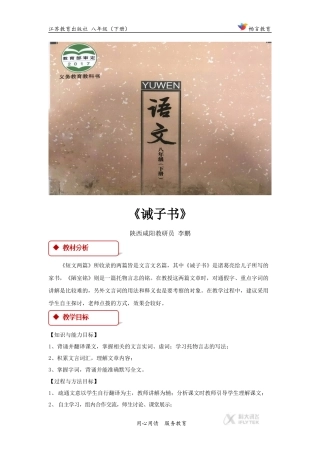 【教学设计】《诫子书》(苏教)