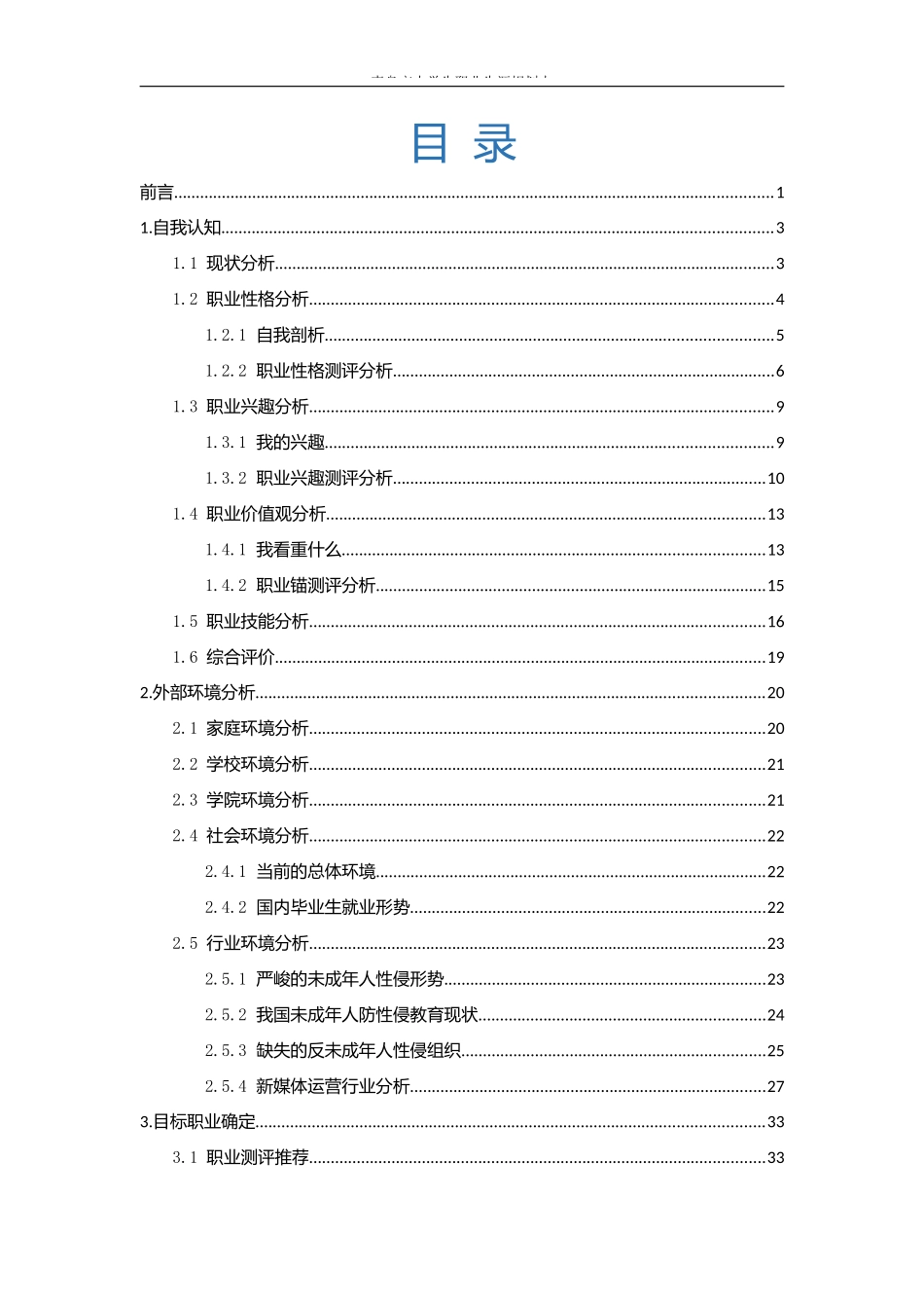 媒体新闻类专业职业生涯规划_第2页