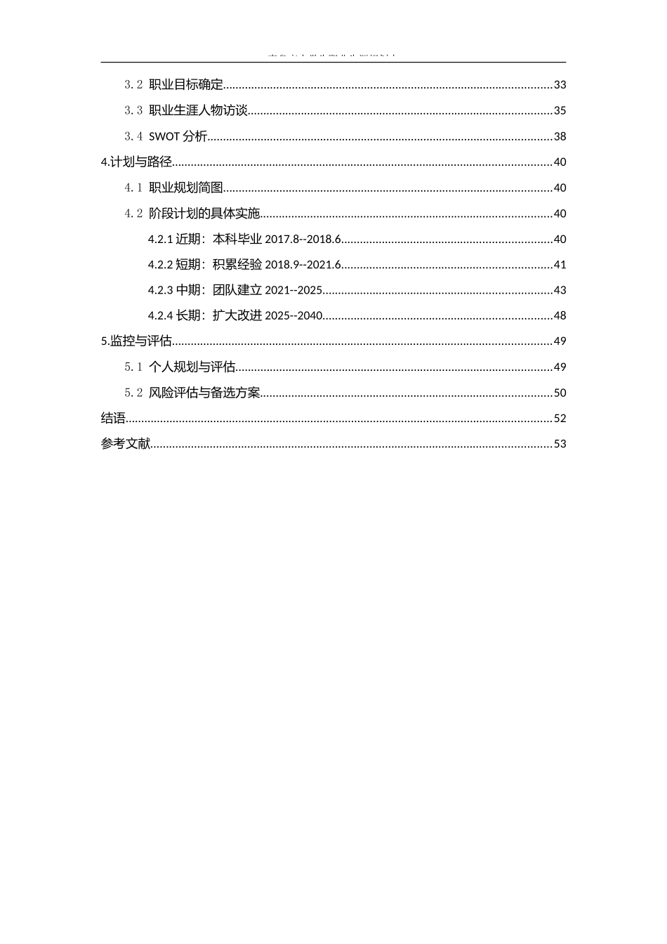 媒体新闻类专业职业生涯规划_第3页