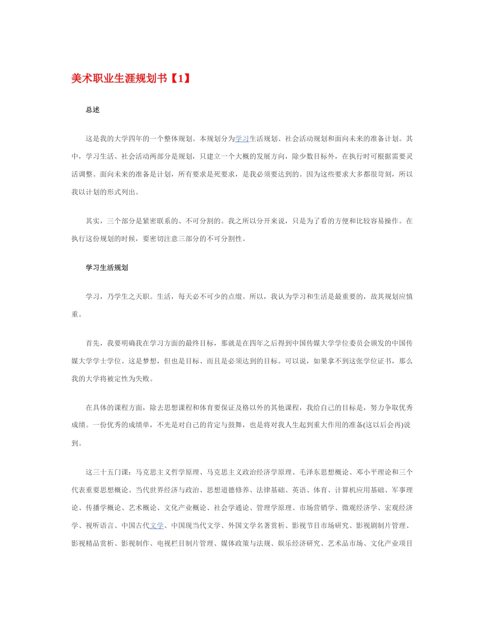 美 术 职 业 生 涯 规 划 书_第1页