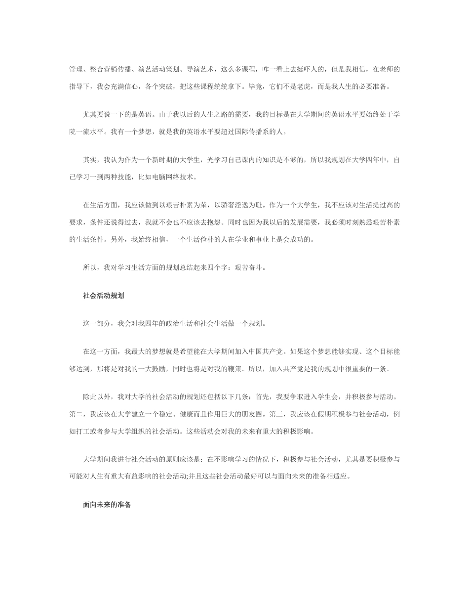 美 术 职 业 生 涯 规 划 书_第2页