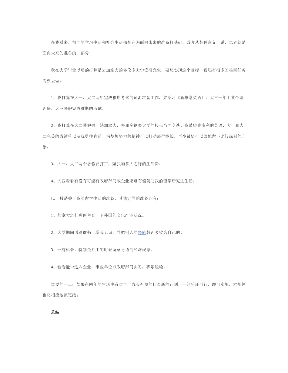 美 术 职 业 生 涯 规 划 书_第3页