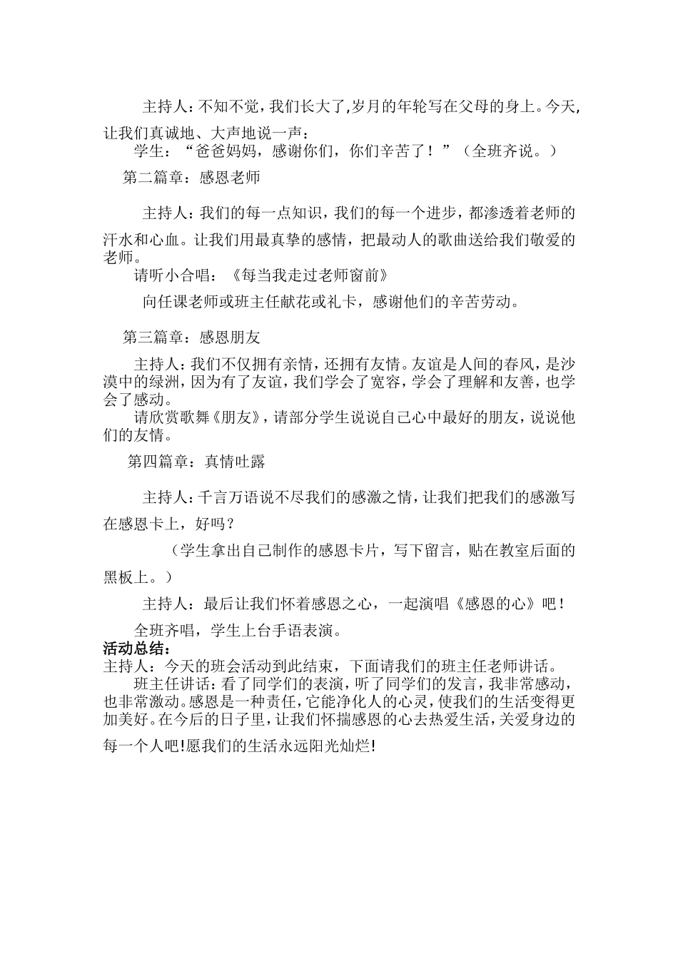 谢谢我最爱的人_第2页