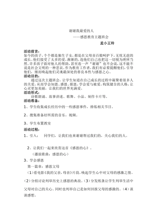 谢谢我最爱的人