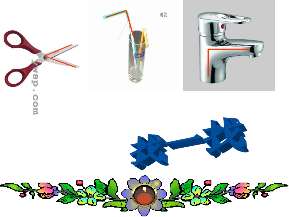 小学数学人教2011课标版二年级角的初步认识.1《角的初步认识》ppt课件_第2页