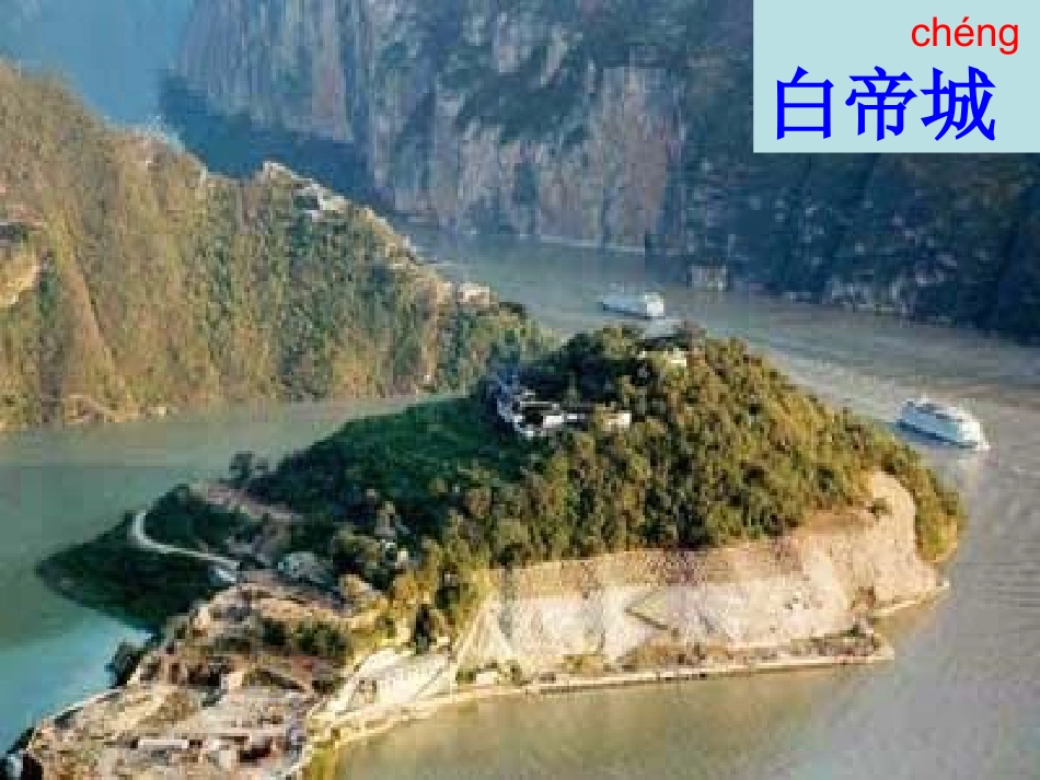 《早发白帝城》_第3页