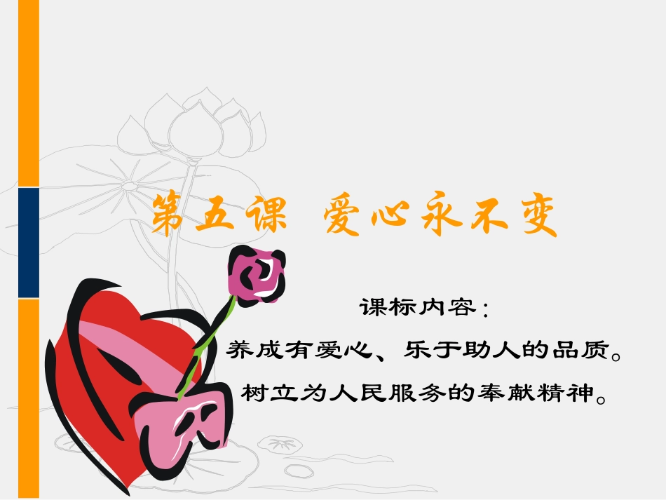 爱是高尚的情感_第1页