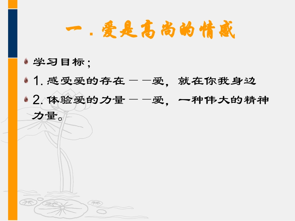 爱是高尚的情感_第2页