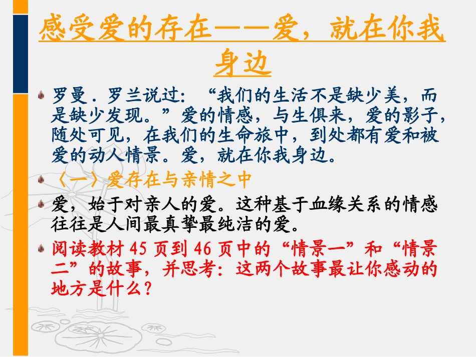 爱是高尚的情感_第3页