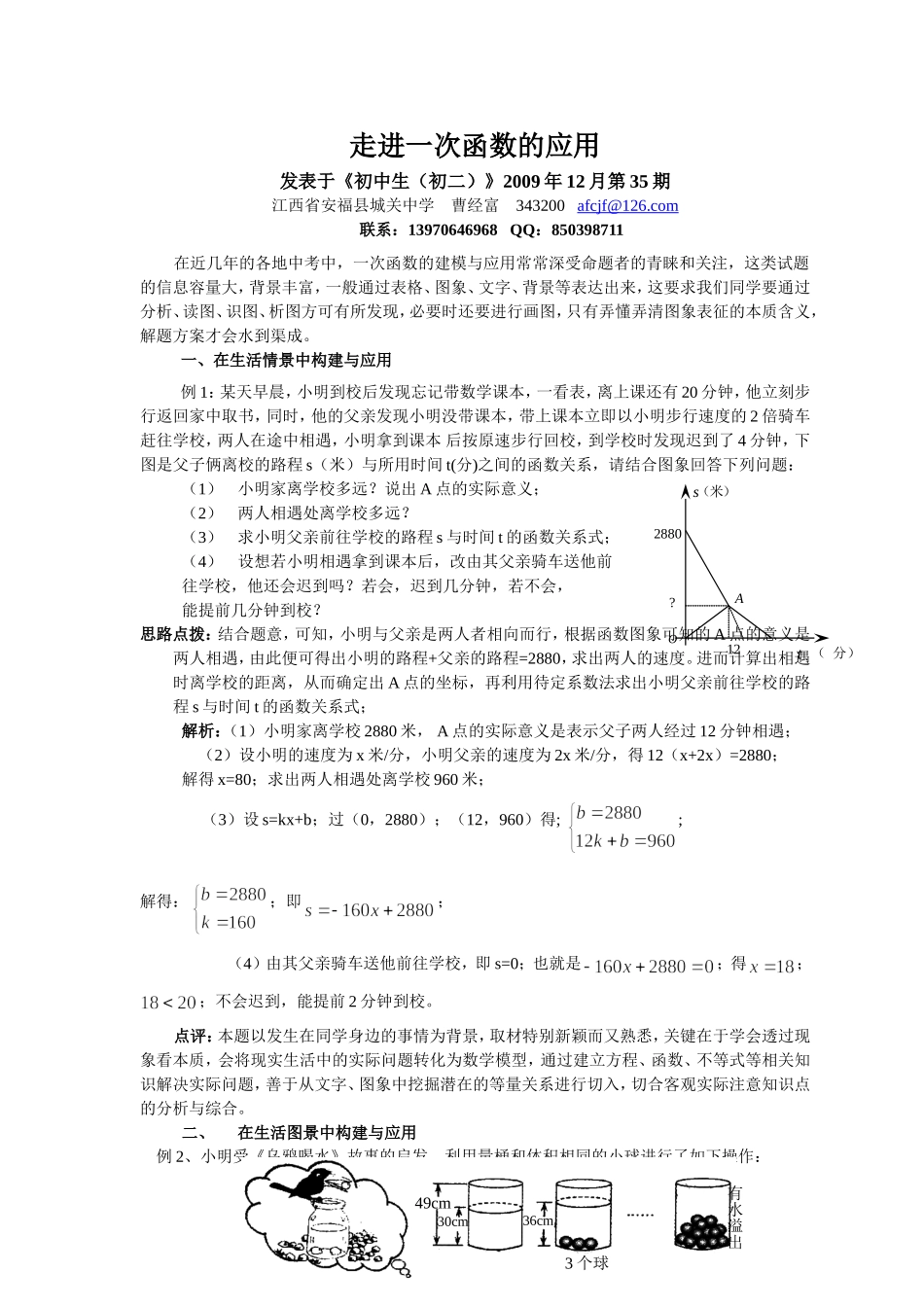 构建一次函数解题(发表于《初中生》)_第1页