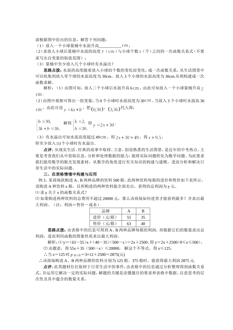构建一次函数解题(发表于《初中生》)_第2页
