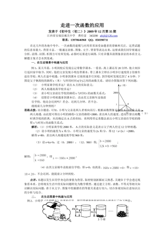 构建一次函数解题(发表于《初中生》)