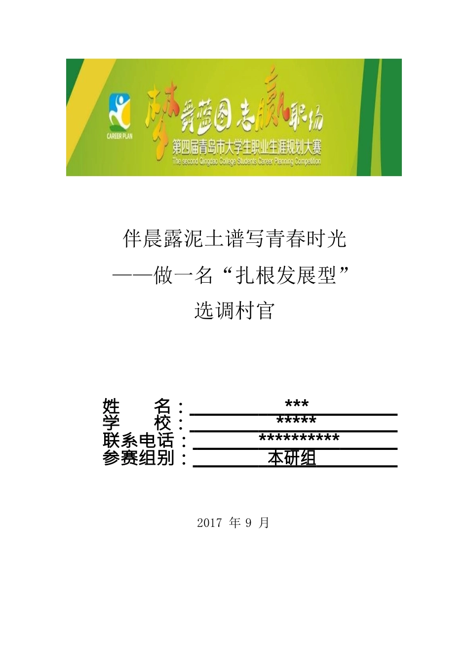 农业经济管理类专业职业生涯规划_第1页