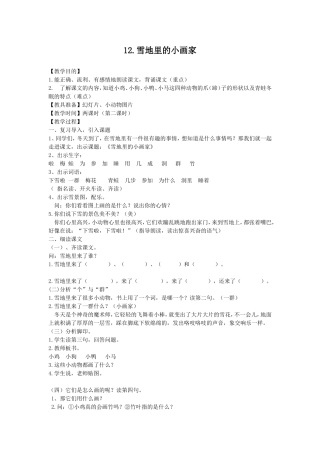 17.《雪地里的小画家》教案