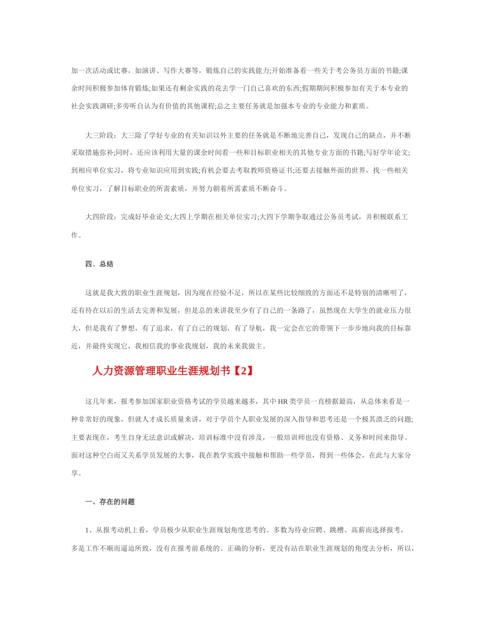 人力资源管理职业生涯规划书_第3页