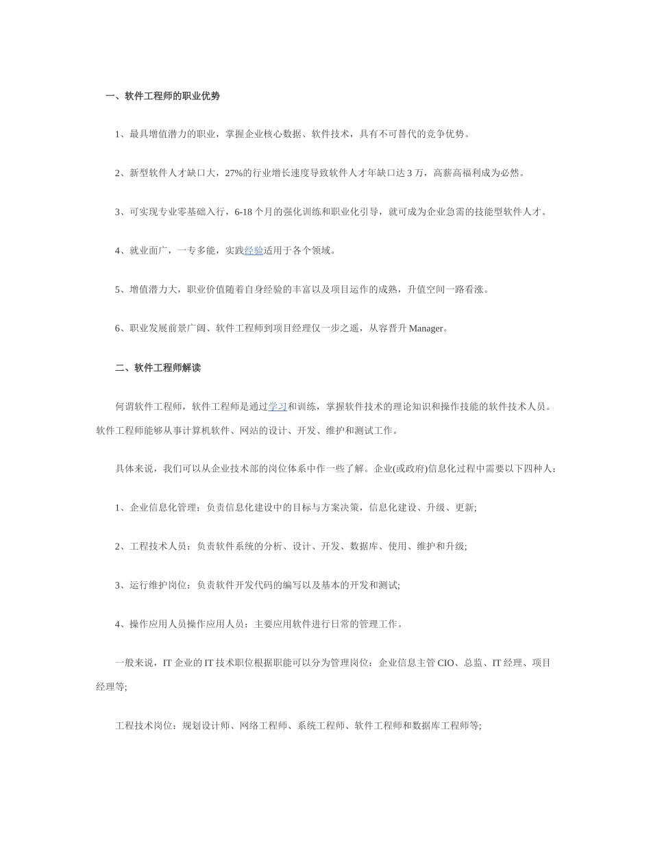 软件工程师个人职业规划_第1页