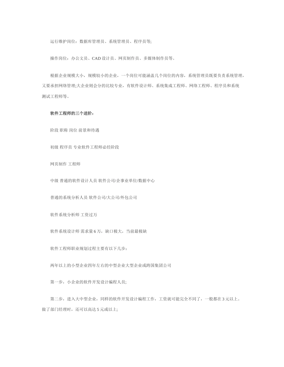 软件工程师个人职业规划_第2页