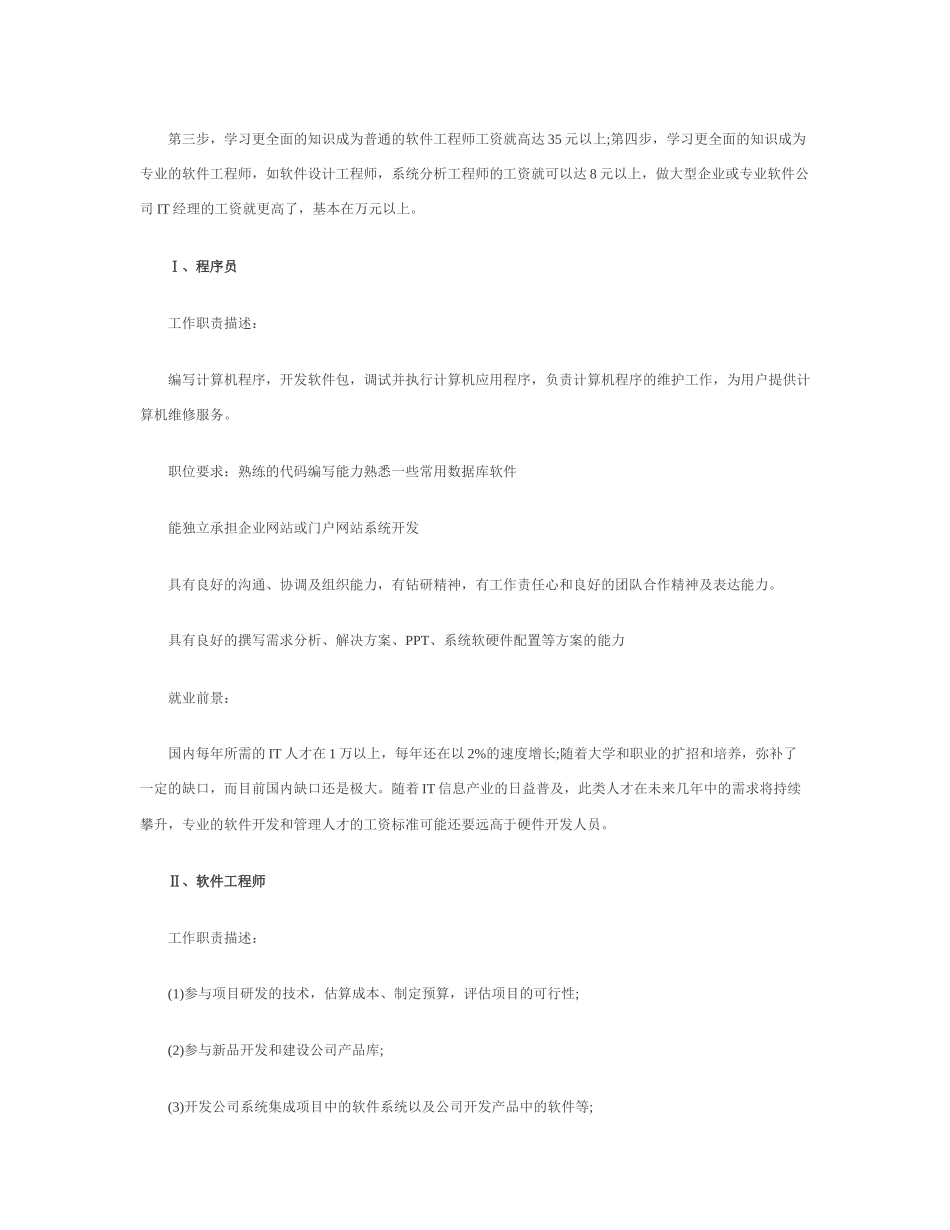 软件工程师个人职业规划_第3页