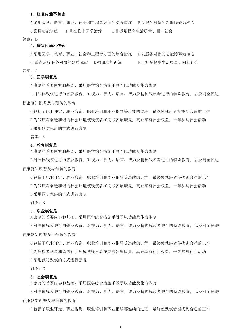 三级健康管理师康复医学复习题_第1页