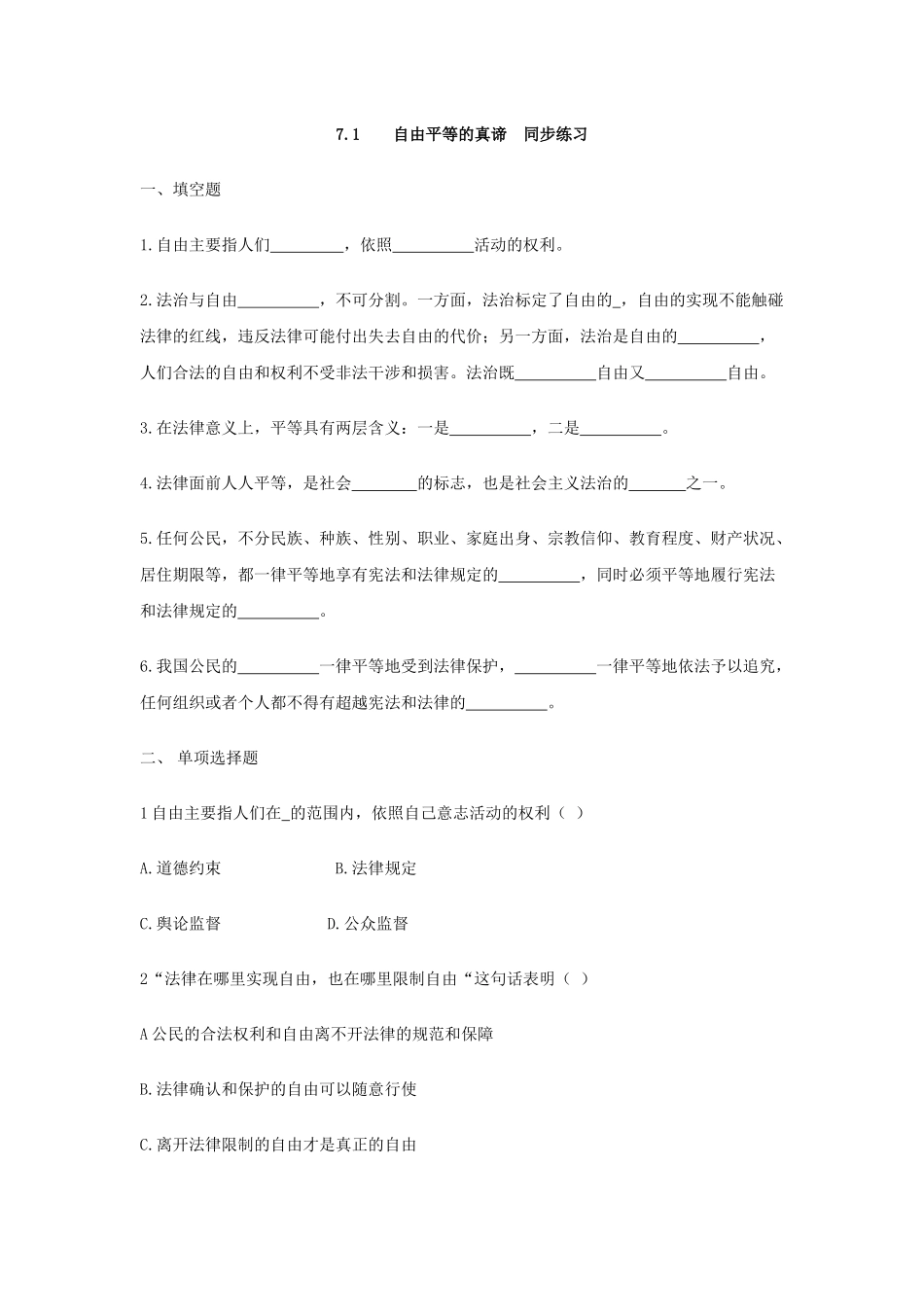 自由平等的真谛_第1页