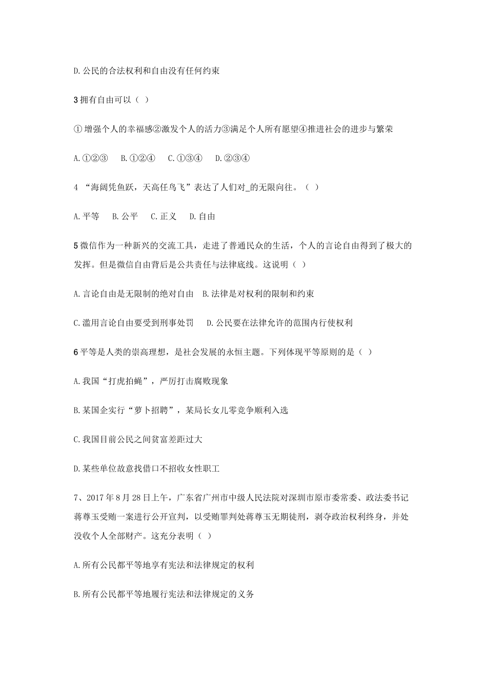 自由平等的真谛_第2页