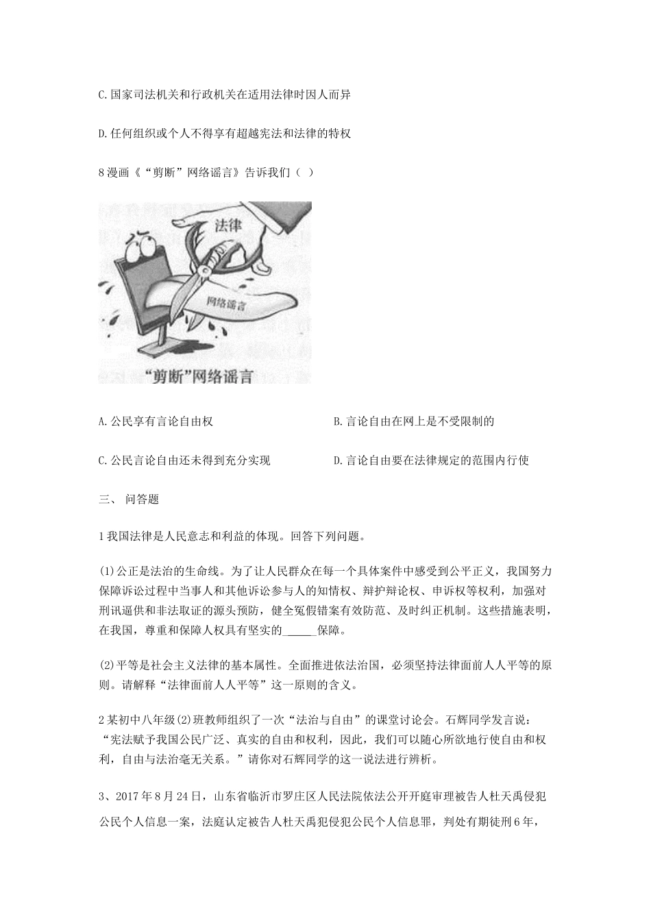 自由平等的真谛_第3页