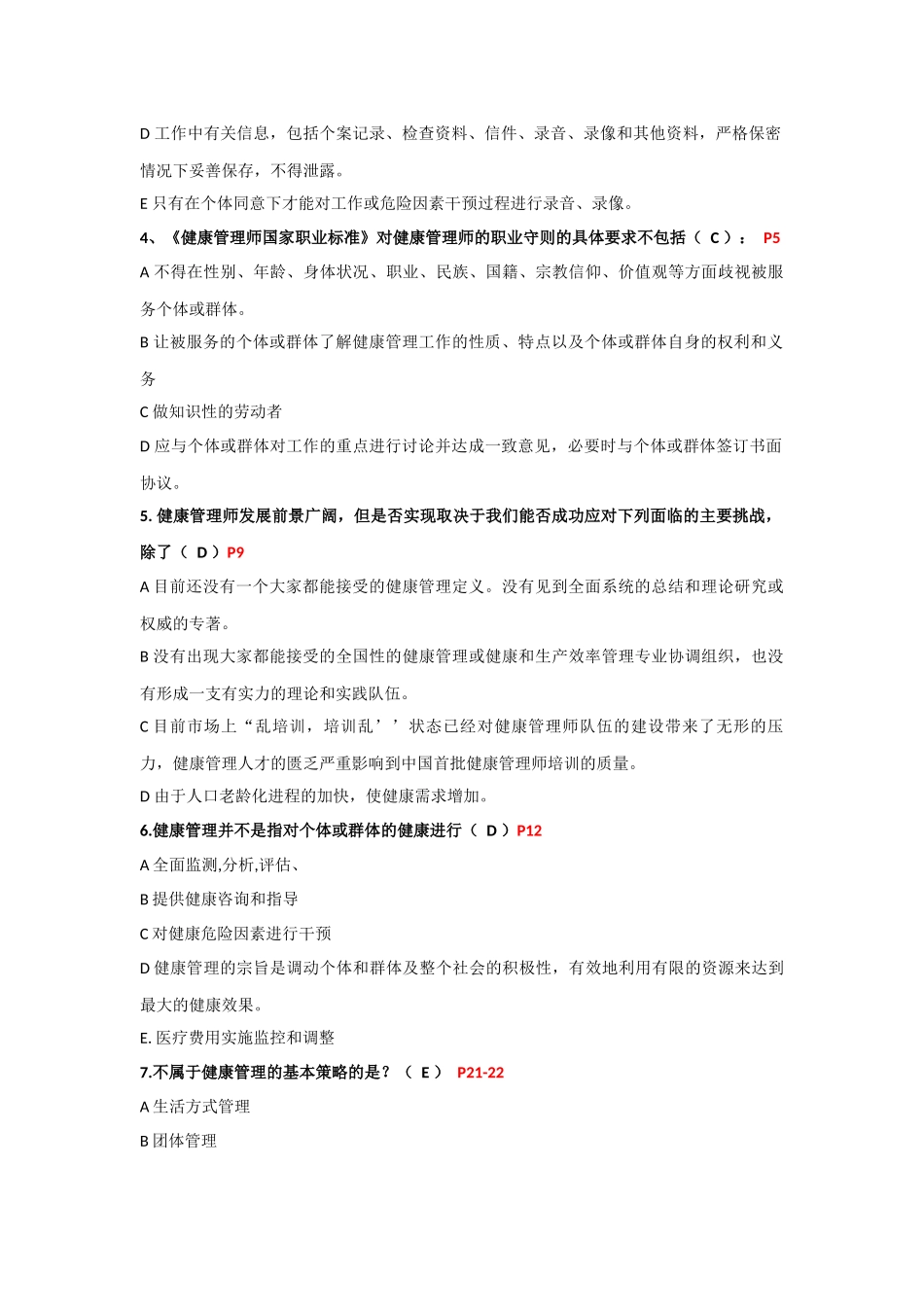 三级健康管理师理论试卷03-2014 (1)_第2页