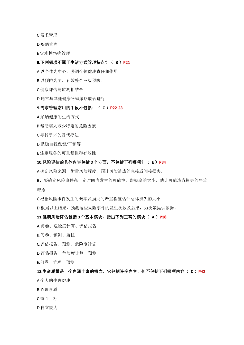 三级健康管理师理论试卷03-2014 (1)_第3页