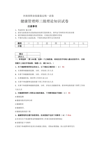 三级健康管理师理论试卷03-2014 (1)