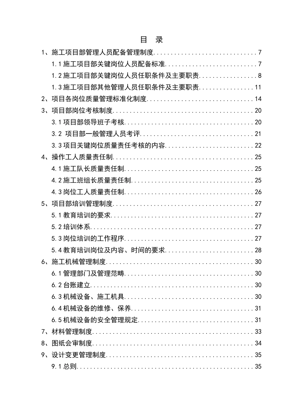 施工单位24项质量管理制度_第2页