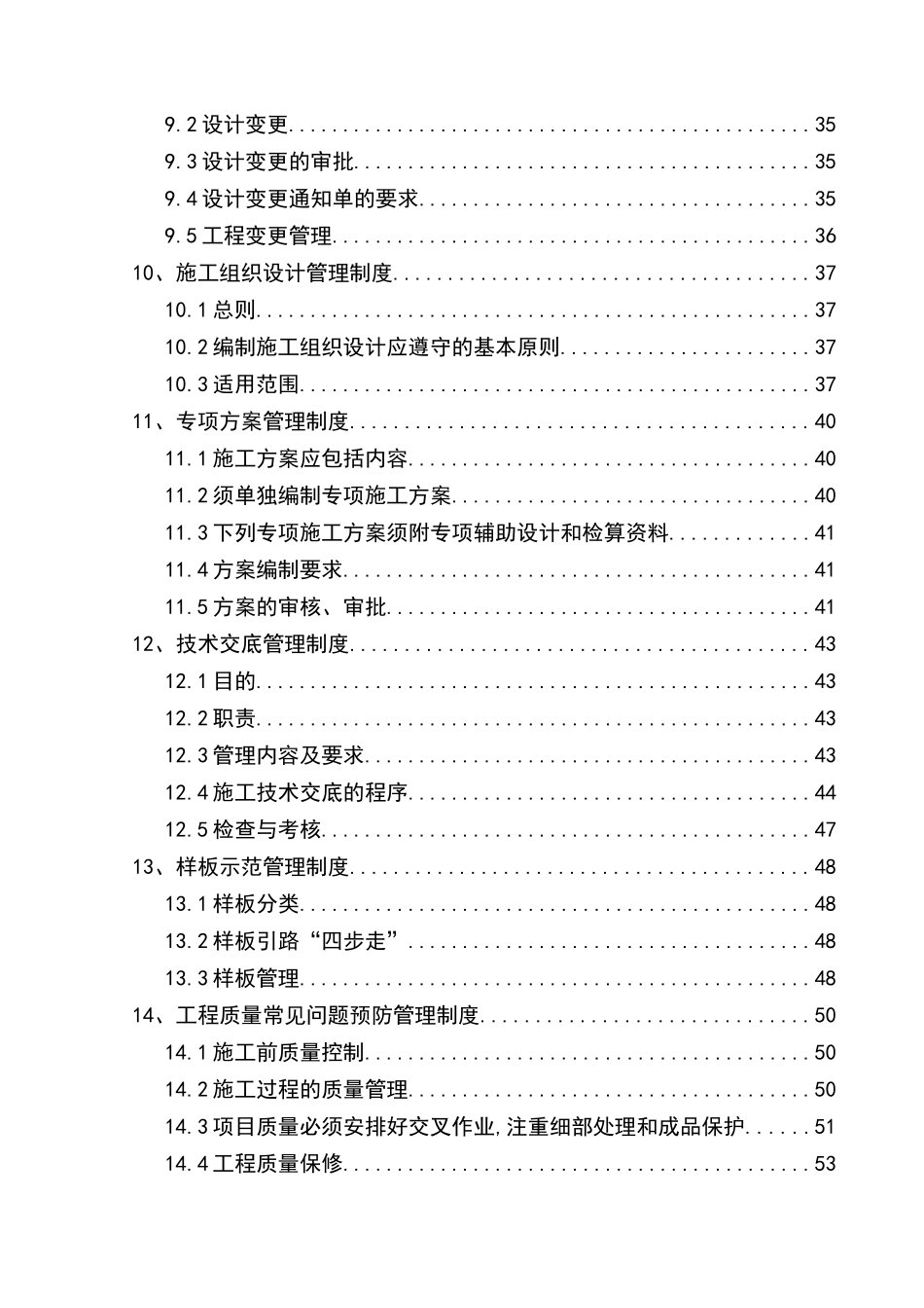 施工单位24项质量管理制度_第3页