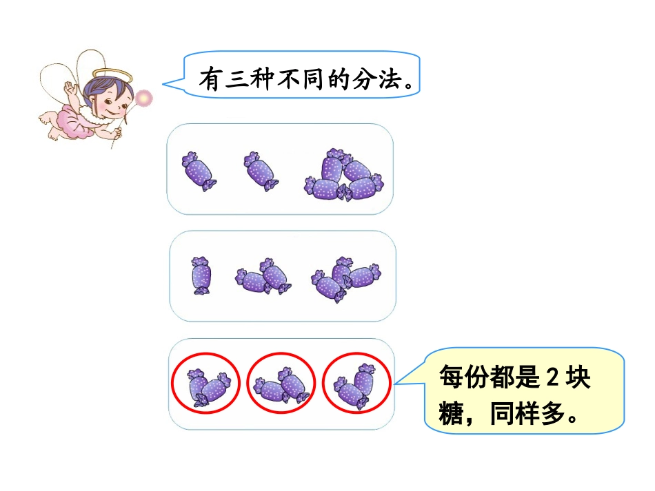 小学数学人教2011课标版二年级表内除法（_第3页